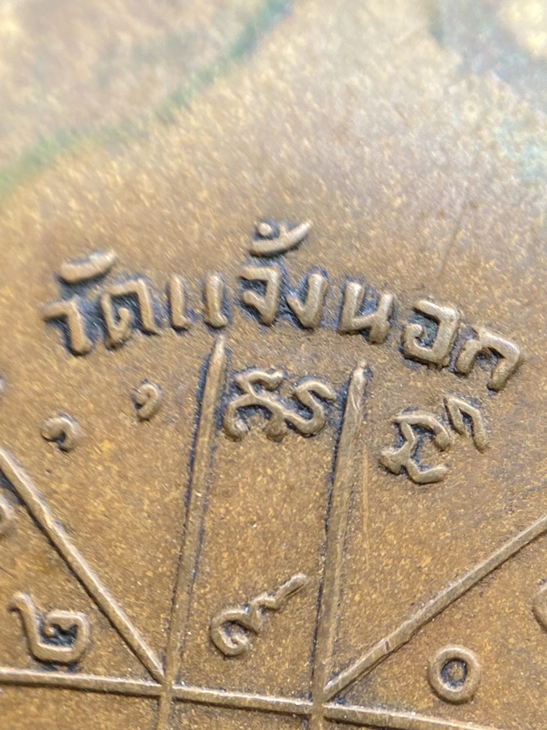 เหรียญหลวงพ่อคูณ รุ่นแรก ปี 2512 วัดแจ้งนอก - Image 26